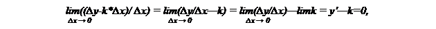 : lim((&#8710;y-k*&#8710;x)/ &#8710;x) = lim(&#8710;y/&#8710;xk) = lim(&#8710;y/&#8710;x)limk = yk=0,&#13;&#10;                 &#8710;x &#8594; 0                     &#8710;x &#8594; 0               &#8710;x &#8594; 0&#13;&#10;