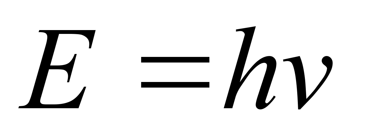 Энергия кванта в эв. HV формула. Энергия Квантов формула. Макс Планк формула. Е=HV.