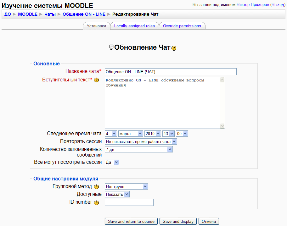 Moodle surgu ru. Moodle чат. Moodle Дистанционное обучение. Основной чат. Модуль страница в Moodle.
